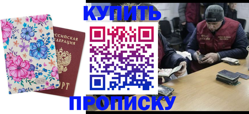 прописка регистрация в Армянске